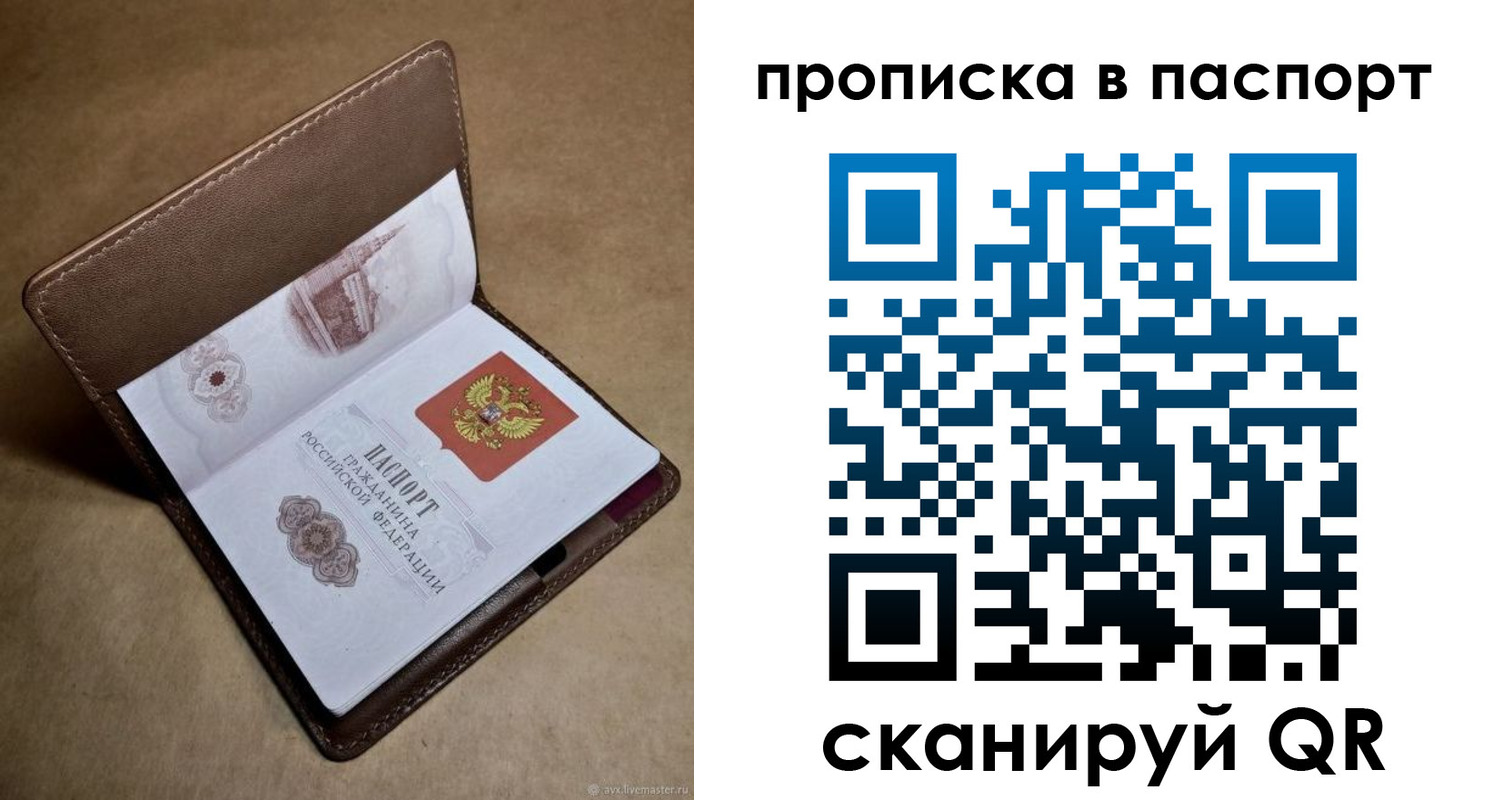 прописка в квартире в Приморском крае