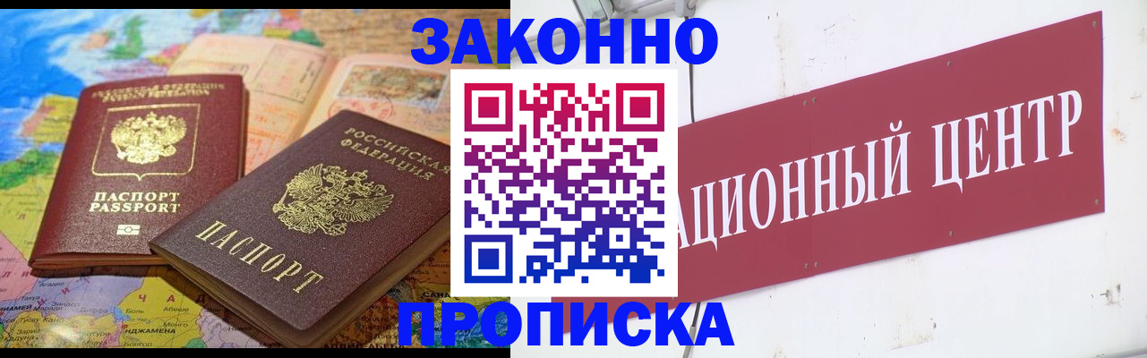 прописка для работы в Приморском крае