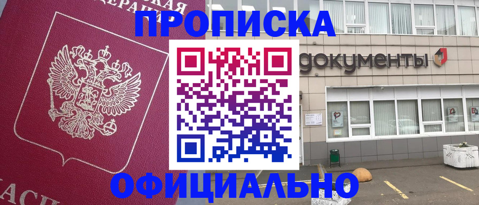 прописка регистрация в Приморском крае